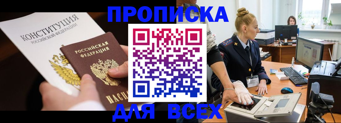 временная прописка в Кондопоге